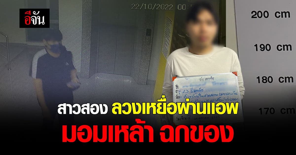 ตำรวจรวบสาวสอง มอมยารูดทรัพย์ประวัติอื้อ!