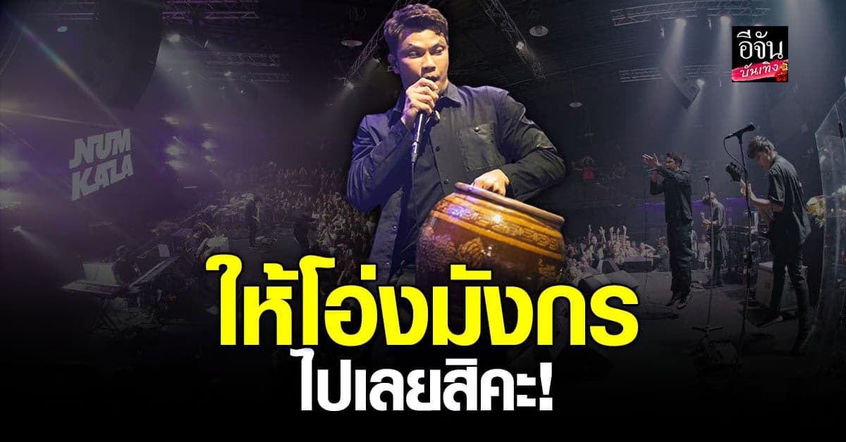 หนุ่ม กะลา เจอของขวัญสุดแปลกจากแฟนคลับ ขำเอาเข้ามาในผับเพื่ออะไร?