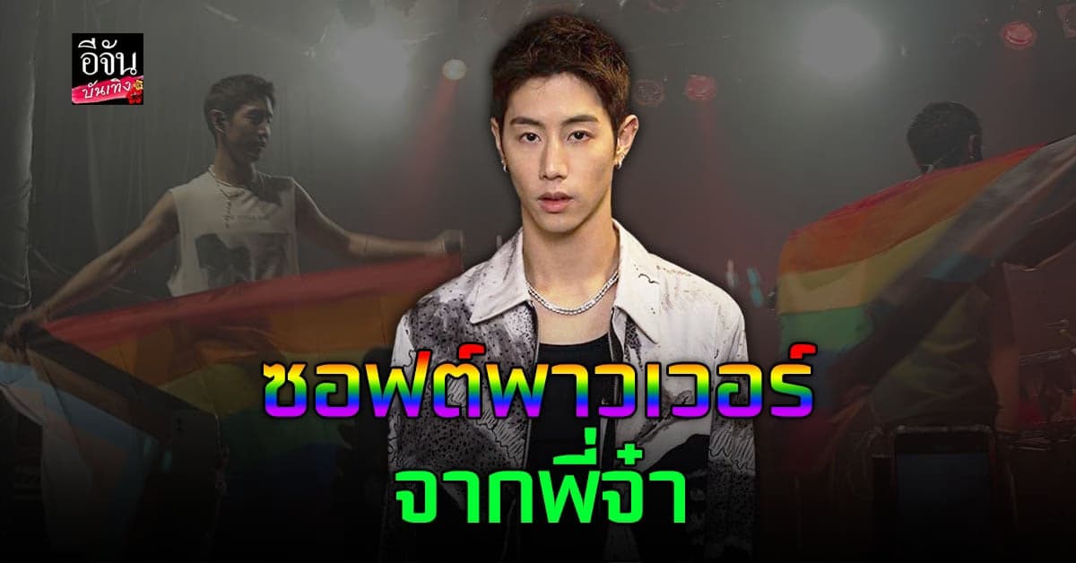 ซอฟต์พาวเวอร์ จาก มาร์ค ต้วน GOT7 ถือธง LGBTQ+ ขึ้น คอนเสิร์ต