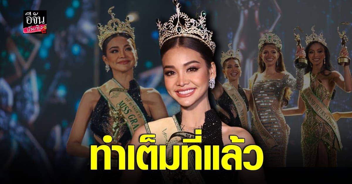 อิงฟ้า เล่าโมเมนต์ จับมือ 2 คนสุดท้าย MGI2022