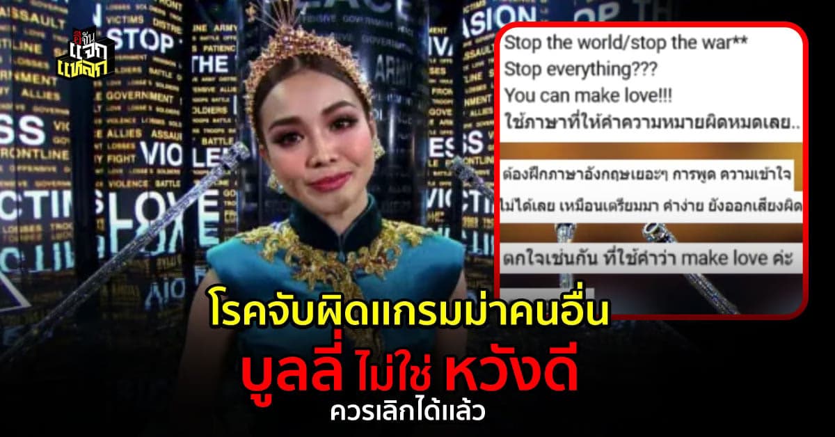 มีจริง โรคจับผิดแกมม่าคนอื่น จนทำให้คนไทยไม่กล้าพูดภาษาอังกฤษ