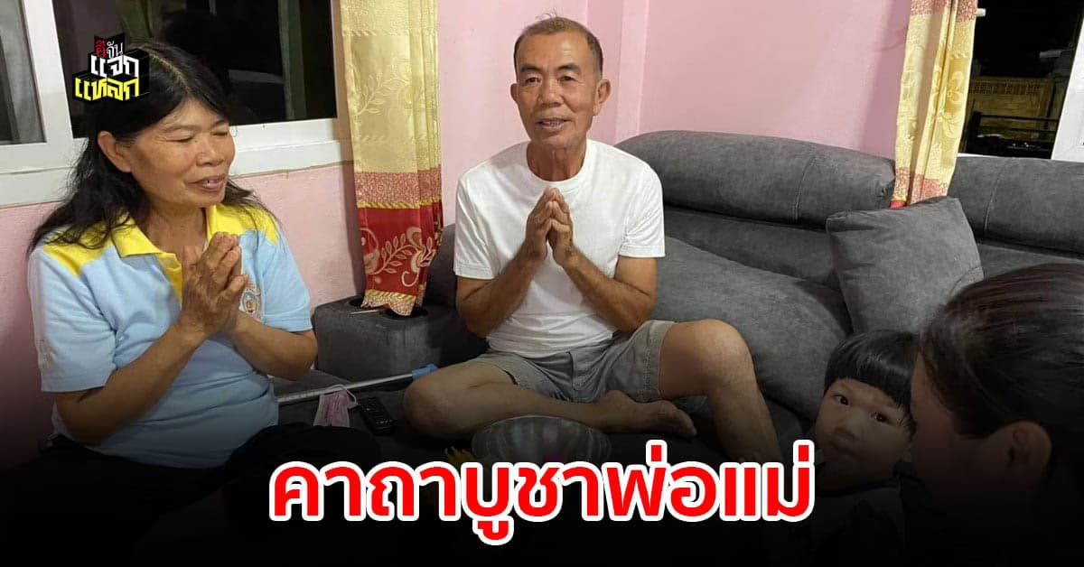 คาถาบูชาพ่อแม่  สวดทุกวัน เจริญรุ่งเรือง ชีวิตไม่ตกต่ำ