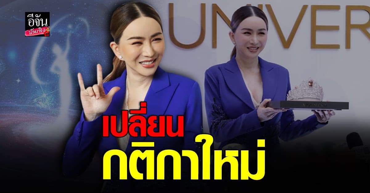 แอน จักรพงษ์ ตอบชัดรูปแบบการประกาด MU หลังเป็นเจ้าของ 100%