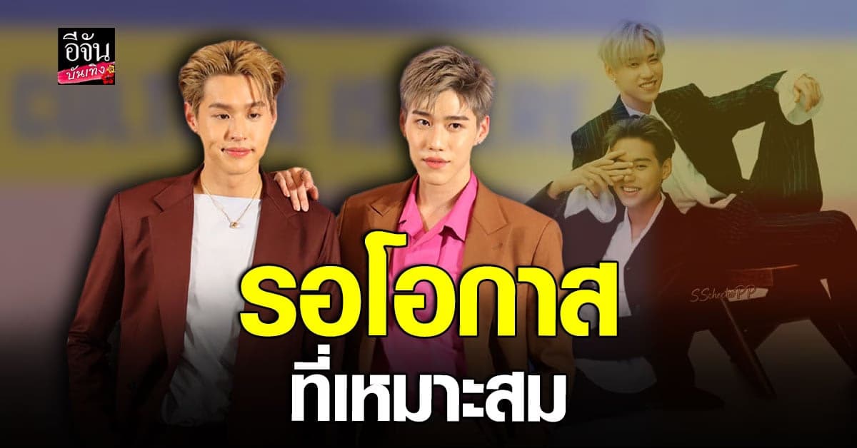 อัปเดตผลงาน พีพี กฤษฏ์ – บิวกิ้น พุฒิพงศ์ เปรยเรื่องเพลงคู่