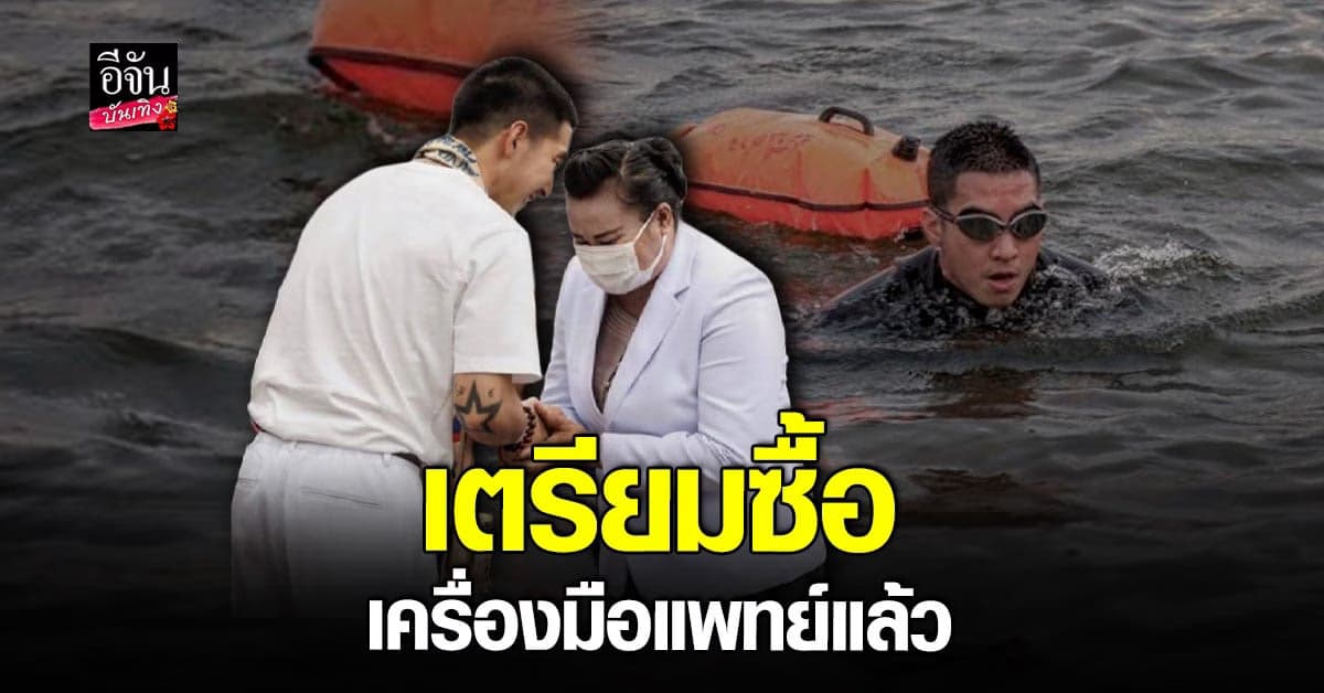 ยอดบริจาคเกือบ 70 ล้าน  เตรียมจัดสรร ซื้อเครื่องมือทางการแพทย์