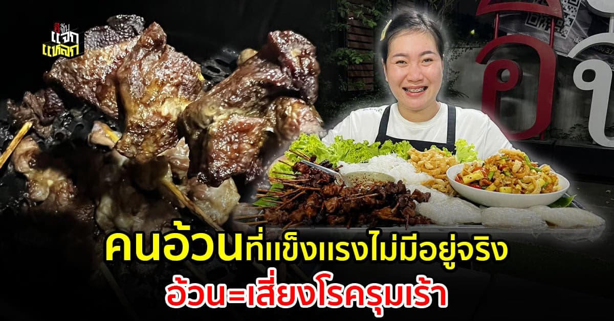 อย่าพยายามเป็นหมูที่เเข็งเเรง ทั้งๆที่รู้ ว่าอ้วนมีเเต่โรค