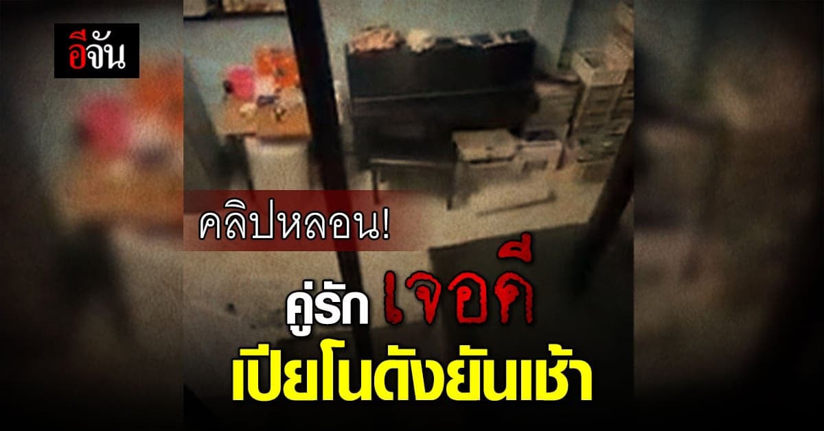 หลอน! คู่รักเจอดี เปียโนดังปริศนา ทั้งที่ไม่มีคนเล่น