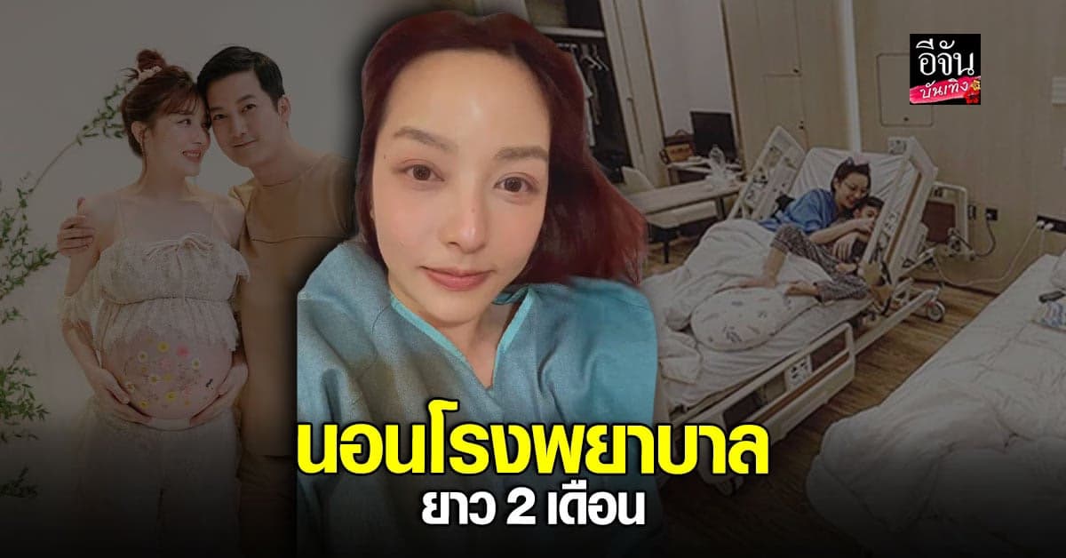 เจมส์ กาลย์กัลยา หมอสั่ง แอดมิท หลังมีอาการรท้องแข็งถี่