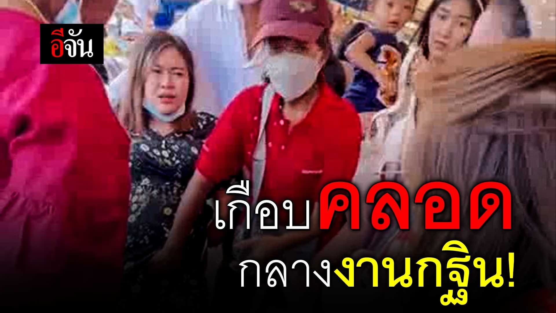 🎬 เกือบคลอดกลางงานกฐิน!