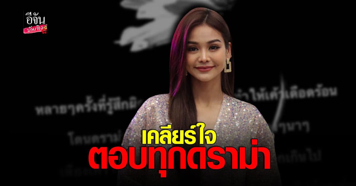 สนามบินแตก อิงฟ้า วราหะ กลับถึงไทย พร้อมเคลียร์ดราม่า