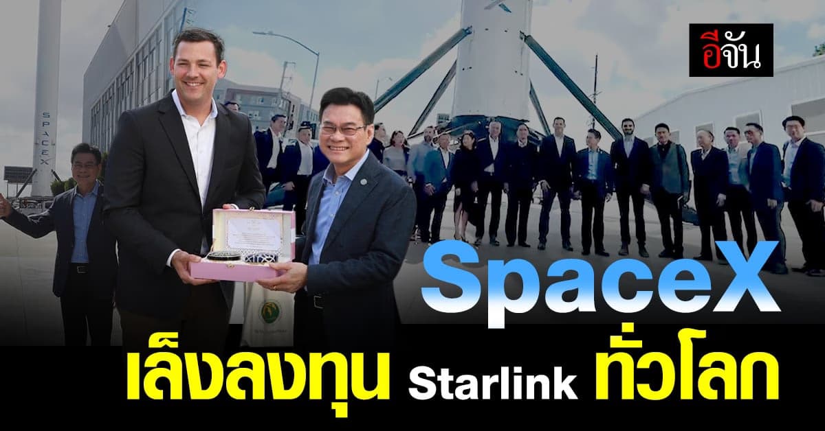 จุรินทร์ เยือน SpaceX บริษัทอวกาศที่มาแรงที่สุด!
