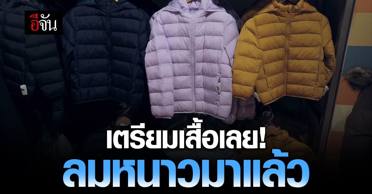 พยากรณ์อากาศวันนี้ (23 ต.ค. 65) อุตุฯ เผย อากาศเริ่มหนาวแล้ว