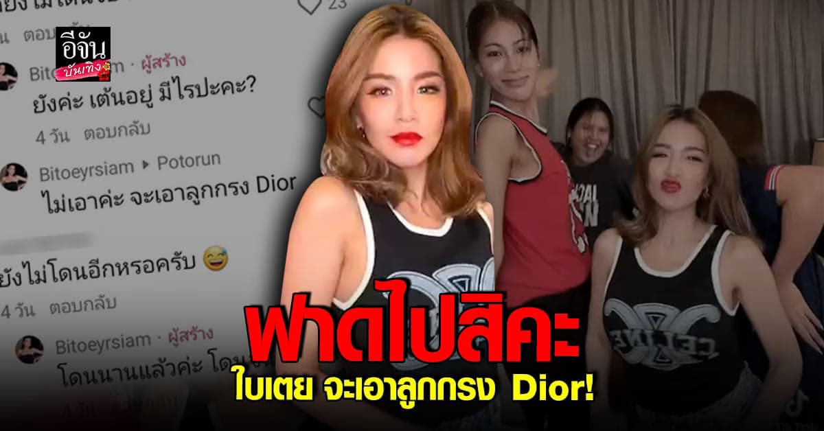 ใบเตย สุธีวัน ฟาดกลับหลังเจอคนแซะ อวดรวย ยังไม่โดนจับอีกเหรอ