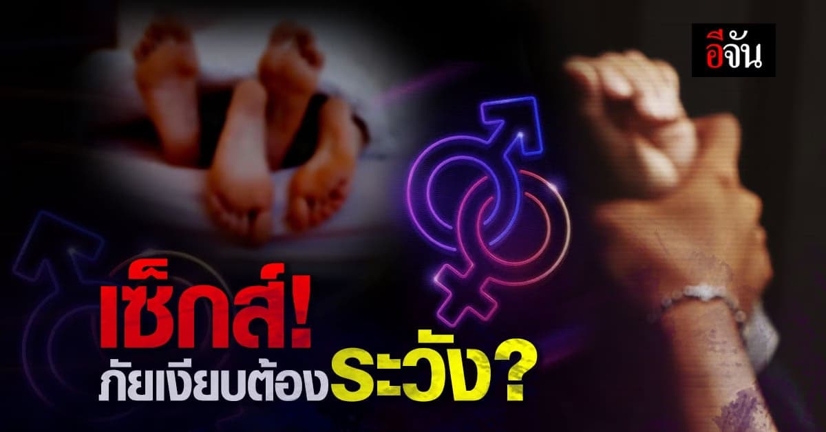 อย่าชะล่าใจ การมีเซ็กส์กว่า 80% สามารถติดเชื้อ HPV ได้โดยไม่รู้ตัว