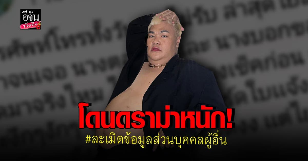 ปิงปอง ธงชัย เคลื่อนไหว หลังโดนทัวร์ลงหนัก