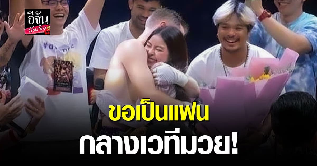 เอวา เซย์เยส หลัง เนท My Mate Nate ขอเป็นแฟนกลางเวทีมวย!