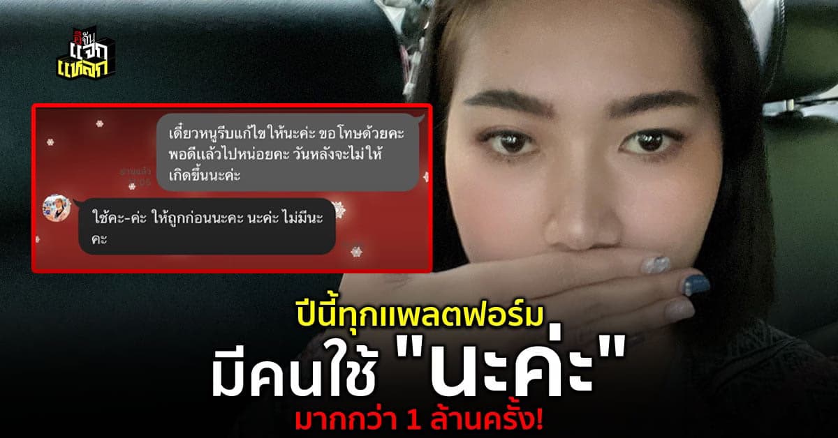 ปี 2564 ทั้งปี มีคนใช้ นะค่ะ ผิดเกือบ 1 ล้านครั้ง