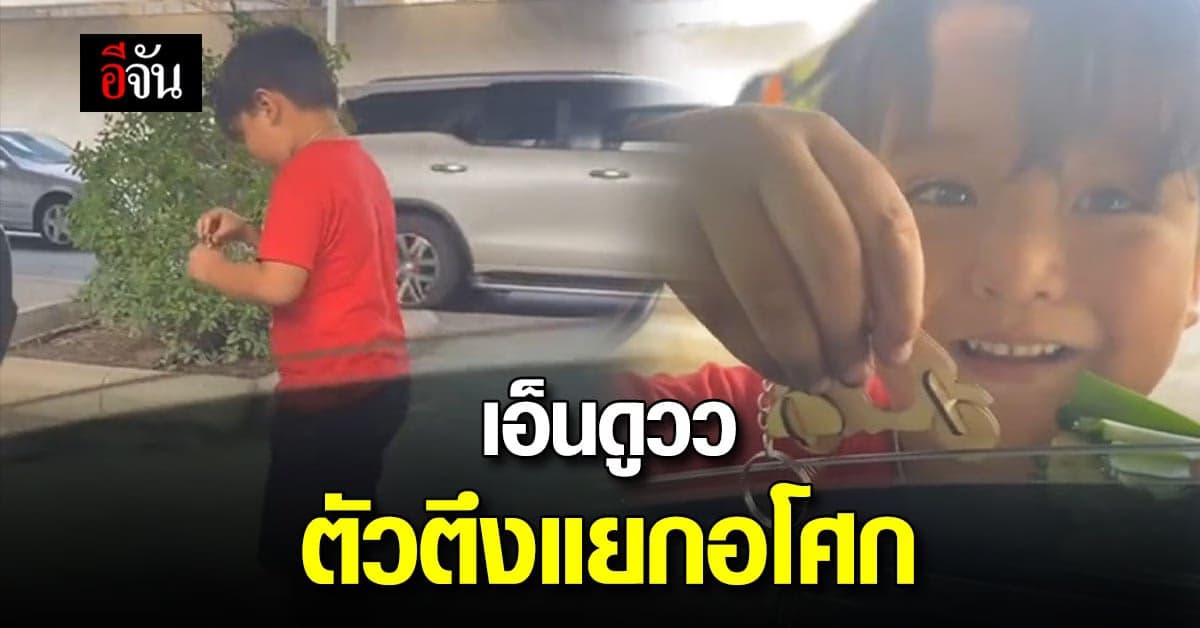 โซเชียลนับล้านแห่ชม เด็กชายขายดอกไม้ แยกอโศก น่ารักน่าเอ็นดู