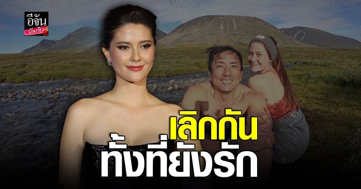 มารีญา เลิก วรรณสิงห์ จากคนรักเหลือแค่พี่น้อง