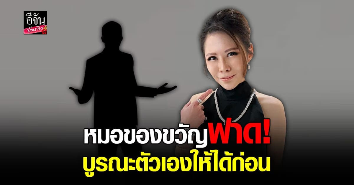 หมอของขวัญ ฟาด ไลฟ์โค้ช คนดัง คัมแบ็ก