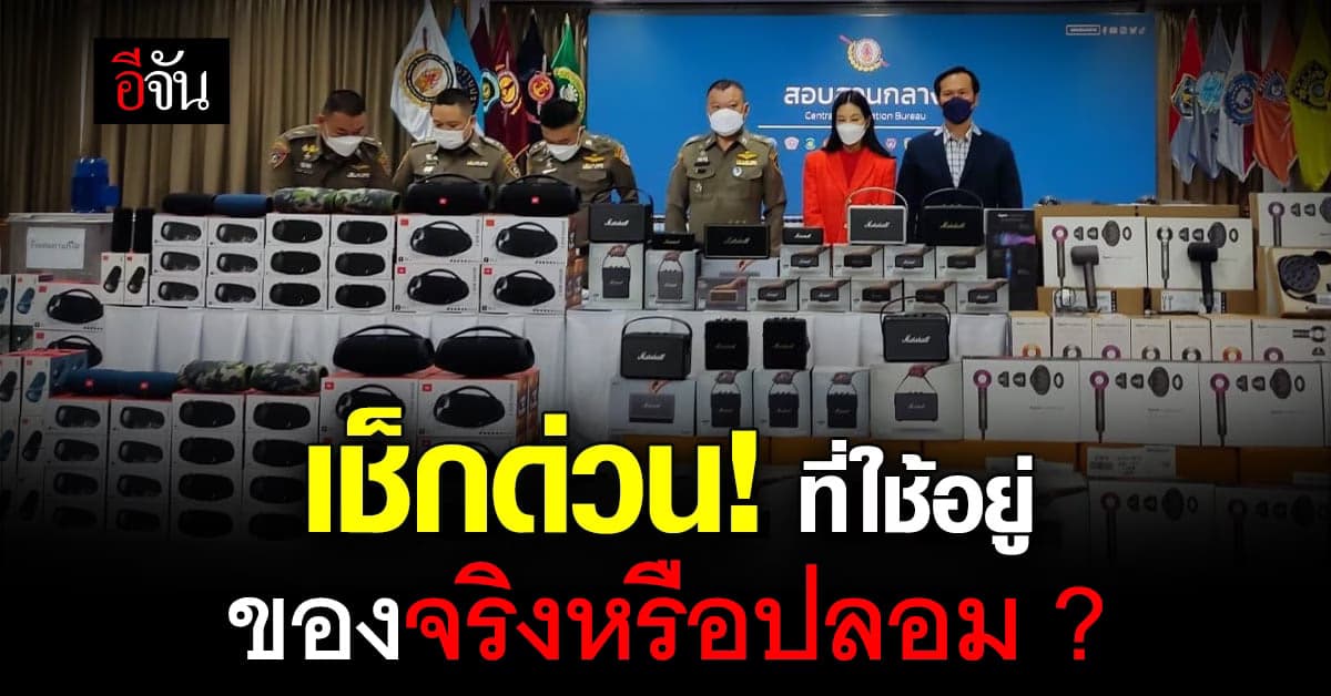 ตำรวจสอบสวนกลาง บุกโกดังขายของปลอม เจอของกลางเพียบ