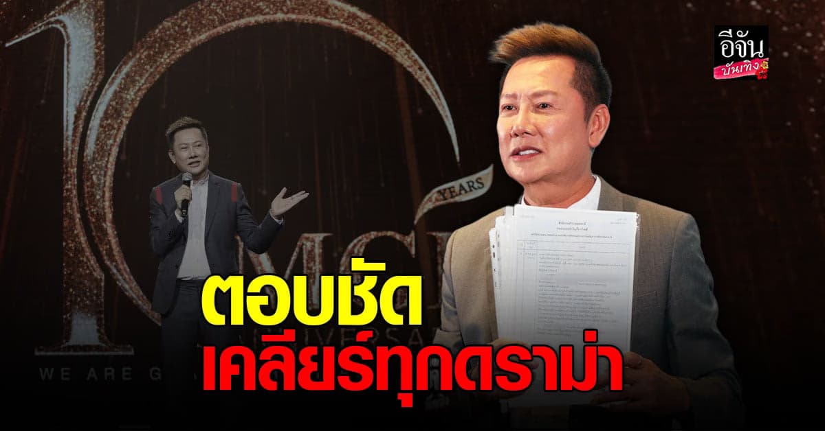 ณวัฒน์ เคลียร์ทุกดราม่า มิสแกรนด์ม้วนเดียวจบ