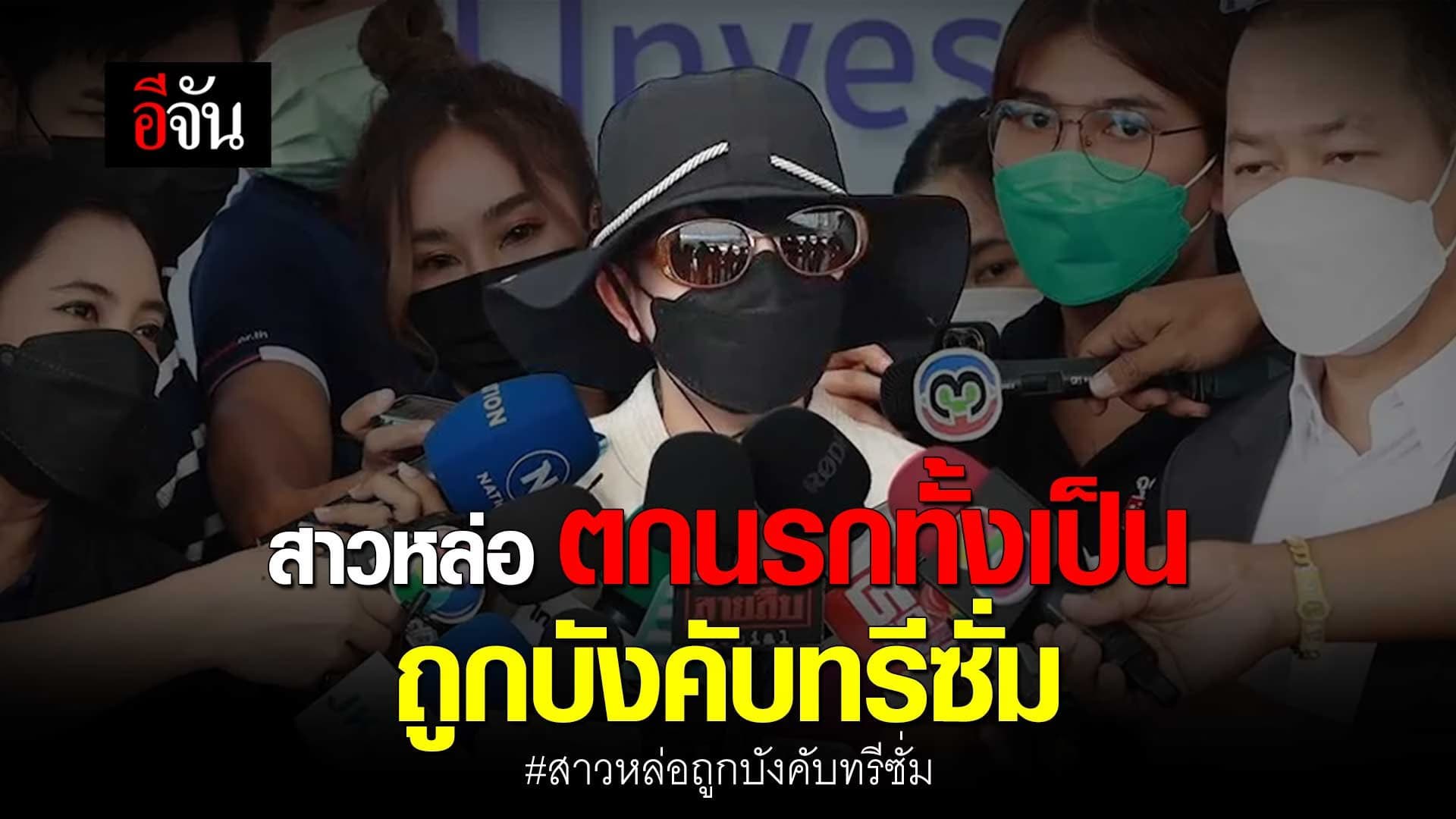 🎬 สาวหล่อ เปิดใจ ตกนรกทั้งเป็น ถูกบังคับทรีซั่ม