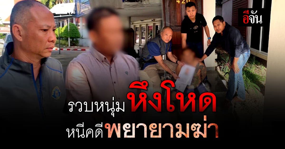 ไม่พอใจ! ชายวัย 45 เเทงอดีตคนรักเก่าเเฟนสาว เหตุตามง้อไม่เลิก