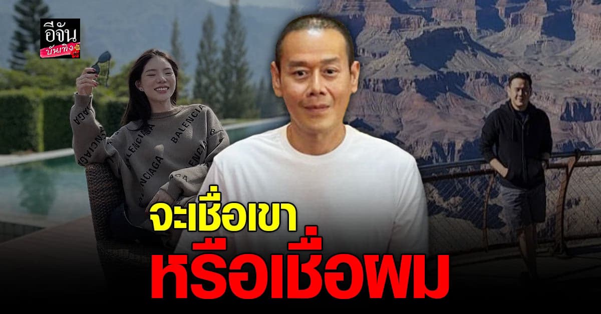 เป๊ก สัณณ์ชัย ไม่ให้ความสำคัญ อิงอิง จะพูดอะไรก็พูดไป