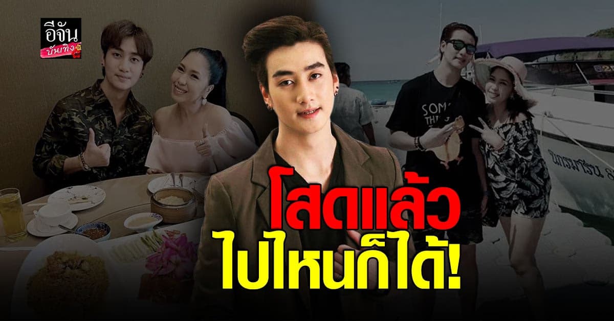 ฟร้อง ศุภกิจ อดีตแฟน เอ้ ชุติมา ประกาศโสด โคตรมีความสุขเลย