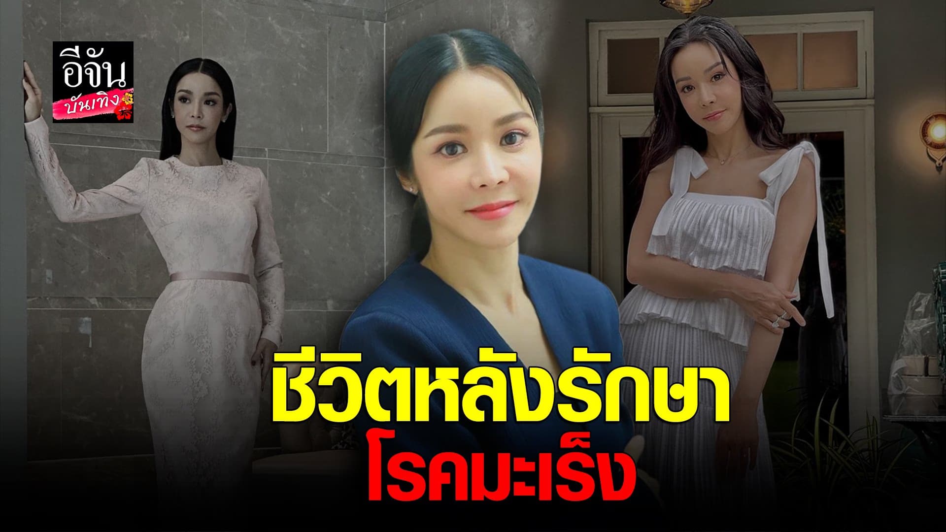 🎬 คลิปบันเทิง : นุ๊ก สุทธิดา สภาพจิตใจเต็ม 100 หลังผ่าตัด