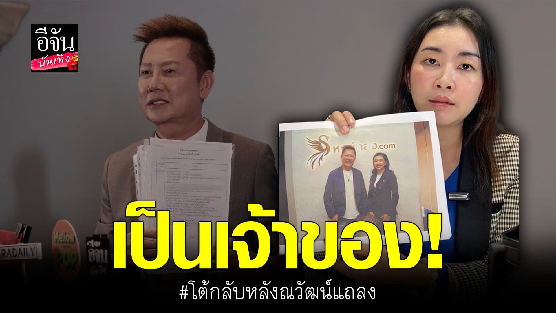 🎬 คลิปบันเทิง : ลอตเตอรี่ออนไลน์ดัง โต้กลับ ณวัฒน์ เผยสาเหตุแจ้งความ
