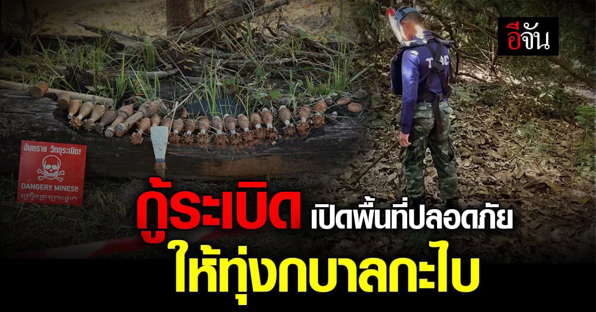 เตรียมพื้นที่ทุ่งกบาลกะไบ ให้ปลอดภัย กับนักท่องเที่ยว