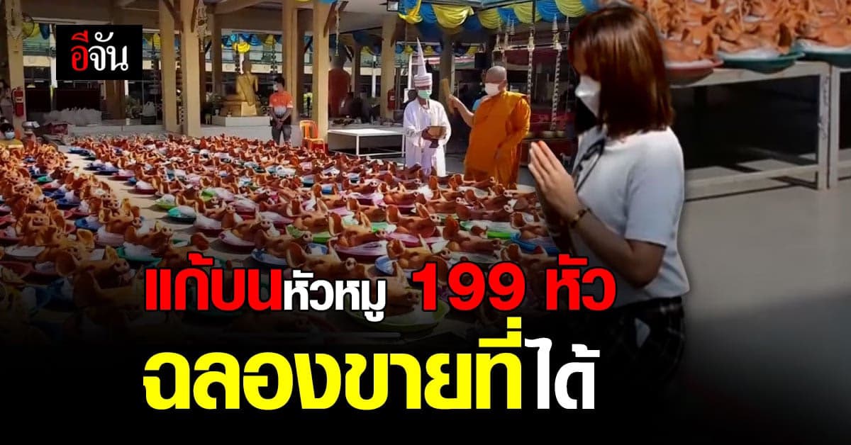 ปังไม่ไหว!  เชื่อ “หลวงพ่อสมหวัง” ช่วยให้ขายที่ได้