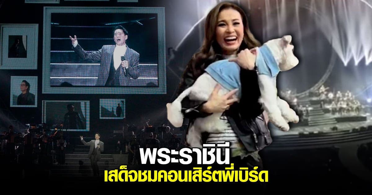 ท็อป ดารณีนุช ปลื้มปีติ ได้รับเสร็จ สมเด็จพระนางเจ้าฯ พระบรมราชินี