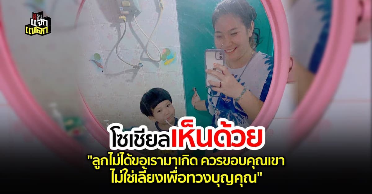 ถกไม่ยั้ง สรุปลูกที่ดีต้องกตัญญูไหม เพราะลูกไม่ได้ขอมาเกิด