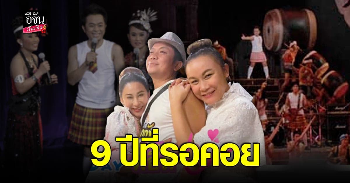 ลาล่า อาร์สยาม น้ำตาไหลพราก โปงลางสะออนเตรียมคัมแบ็ก