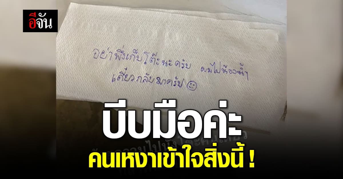 หนุ่มนั่งร้านเหล้าคนเดียว แชร์วิธี เข้าห้องน้ำ โดย พนักงานไม่เก็บโต๊ะ