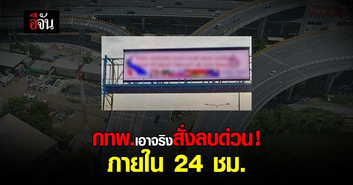 กทพ.สั่งลบด่วน ! ภาพข้อความอันเป็นเท็จออกจากระบบคอมพิวเตอร์