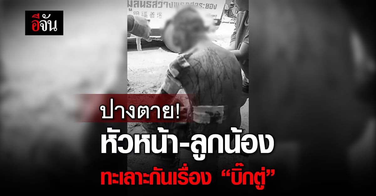 นายกประยุทธ์เป็นเหตุ หัวหน้า-ลูกน้อง ดวลกันเลือดอาบ