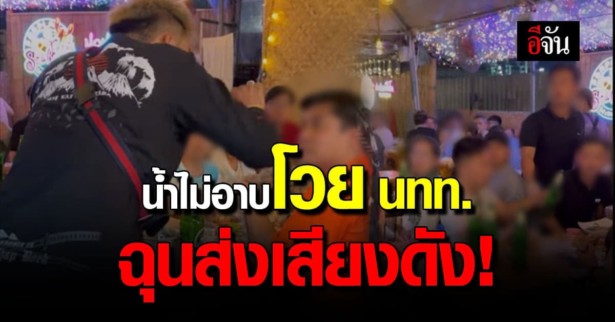 เอาอีกแล้ว! แก๊งน้ำไม่อาบ โวยใส่นักท่องเที่ยวเวียดนาม ฉุนเสียงดัง