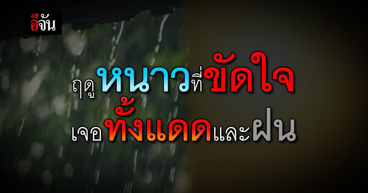 พยากรณ์อากาศวันนี้ (18 พ.ย.65) ใต้ฝนตกหนัก-เหนือยอดดอยหนาวจัด