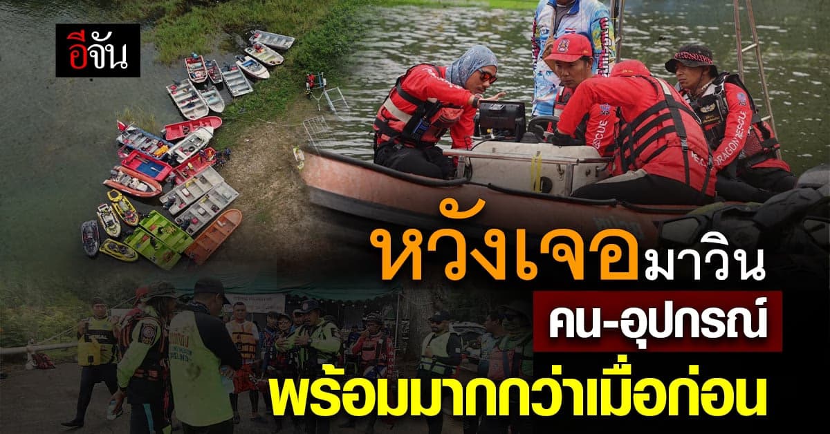 คนพร้อม อุปกรณ์พร้อม ค้นหามาวิน