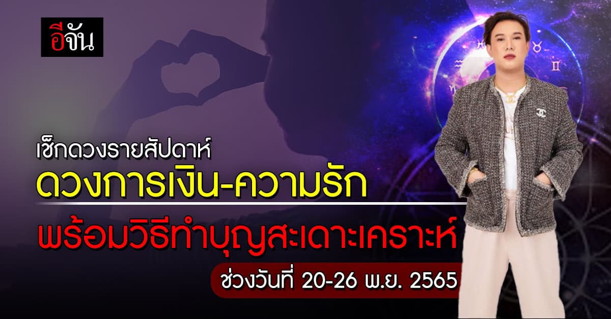 เช็กดวงรายสัปดาห์ ดวงการเงิน-ความรักคนเกิดทั้ง 7 วัน พร้อมแนะเสริมดวง