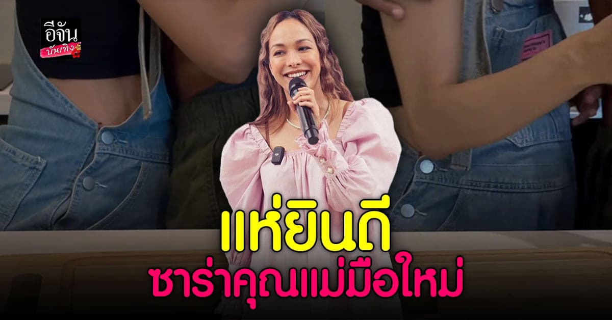 คนแห่ยินดี ซาร่า กับ แฟนหนุ่มต่างชาติ  ว่าที่ คุณพ่อ คุณแม่