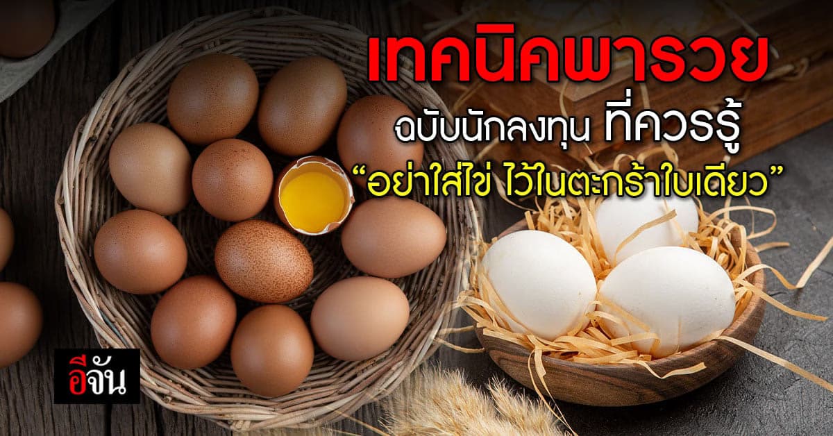 เทคนิคเอาชนะความจน ของคนรู้จักวางแผนทางการเงิน
