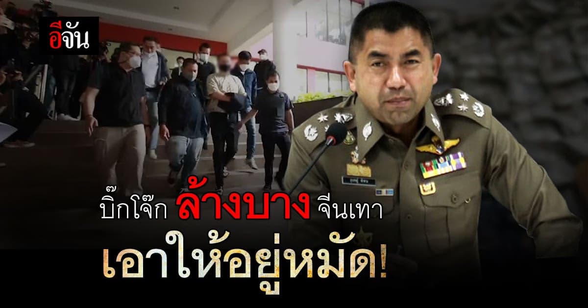 จับ ตู้ห่าว ตัวการหลักจีนเทา เปิดผับ ค้ายาในไทย