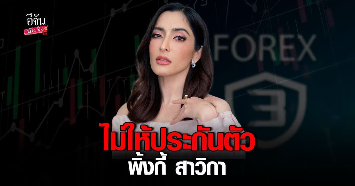​พิ้งกี้ สาวิกา ชวดประกันตัว ศาลยันไม่เปลี่ยนแปลงคำสั่ง