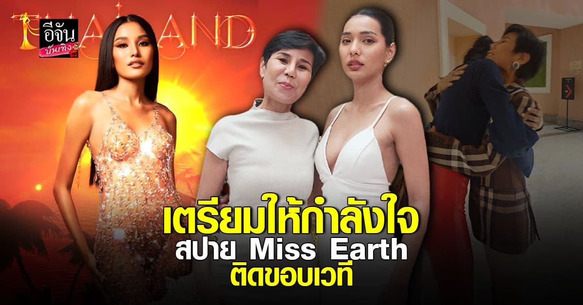 กำลังใจเต็มเปี่ยม ใบตอง จรีรัตน์ – ดร.น้อง แท็คทีมให้กำลังใจ