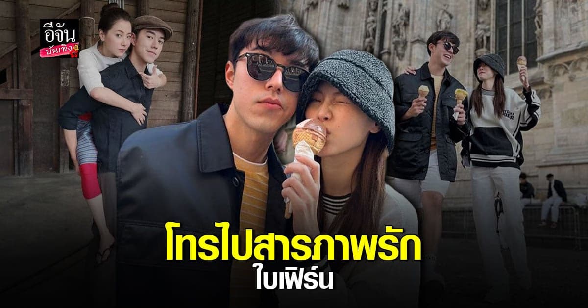 นาย ณภัทร เขินหนัก ยอมรับโทรบอกชอบ ใบเฟิร์น พิมพ์ชนก